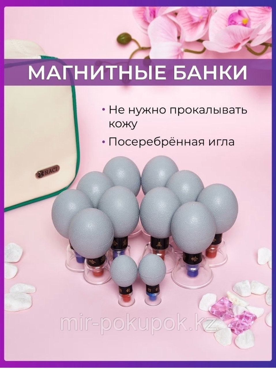 Магнитные банки акупунционного действия для ваккумного массажа, 18 шт