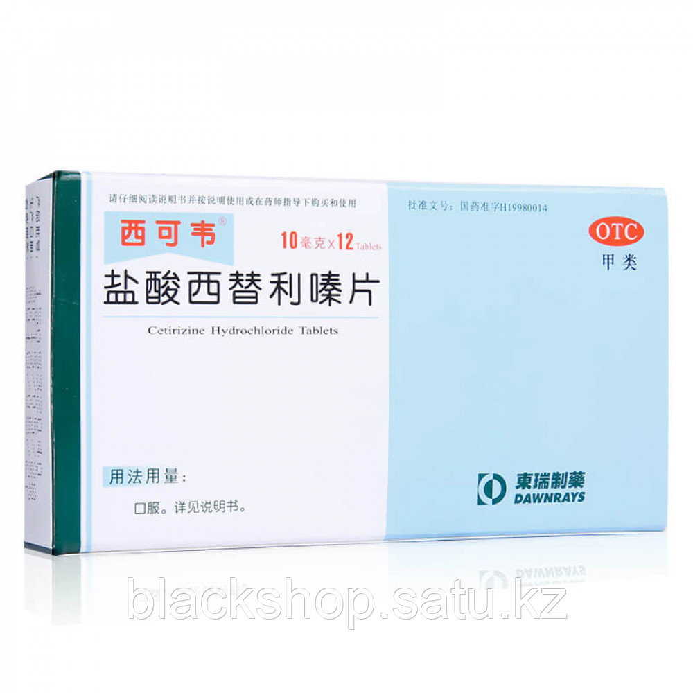 Таблетки Цетиризина Гидрохлорид (Yansuan Xitiliqin) от аллергии - фото 1 - id-p98521204