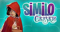 Настольная игра Similo: Сказки, фото 2
