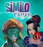 Настольная игра Similo: Сказки, фото 3