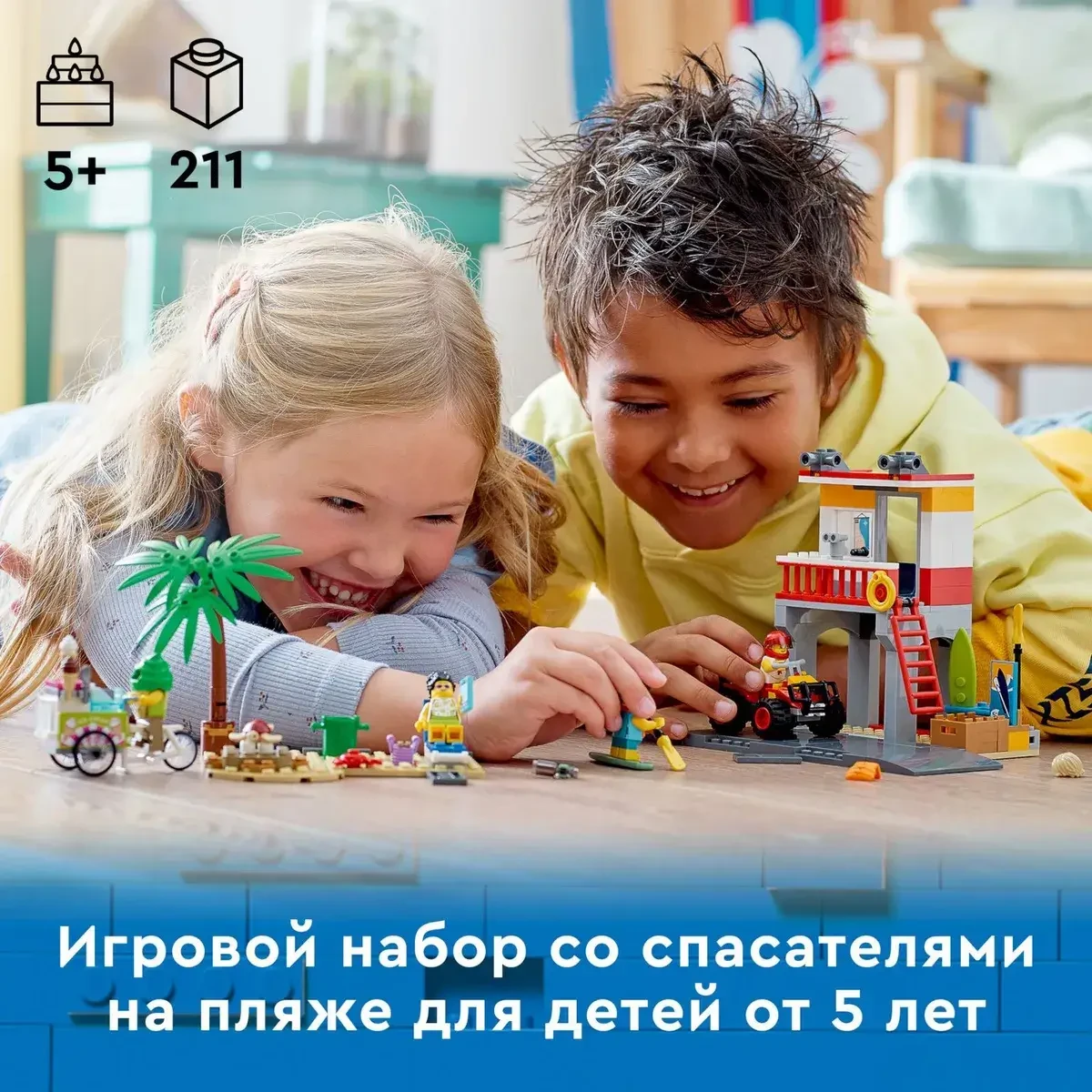 Lego Город Пост спасателей на пляже