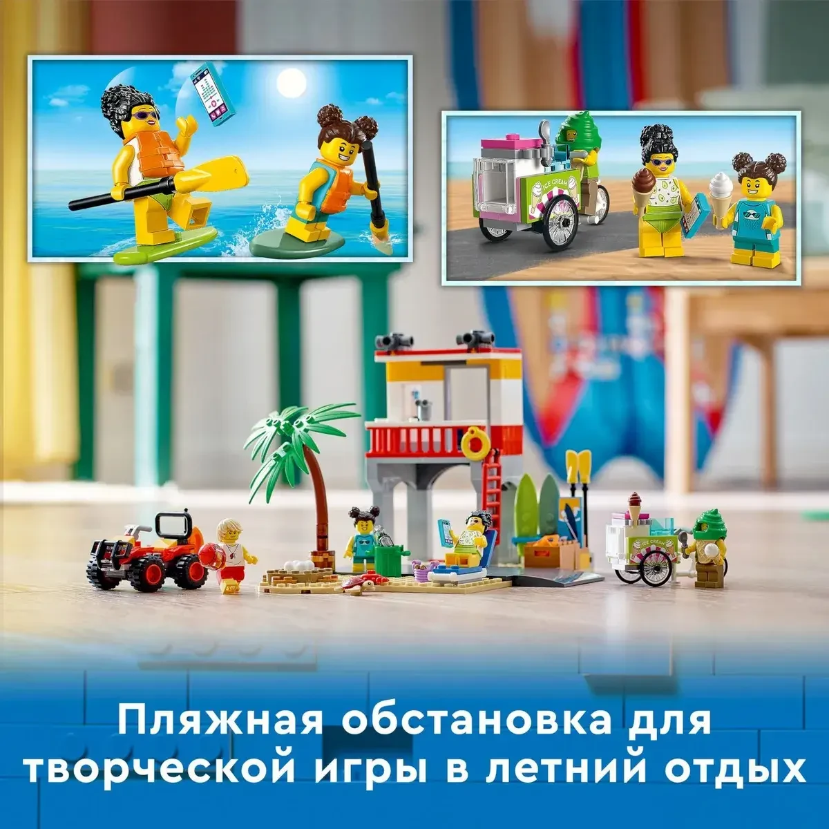 Lego Город Пост спасателей на пляже
