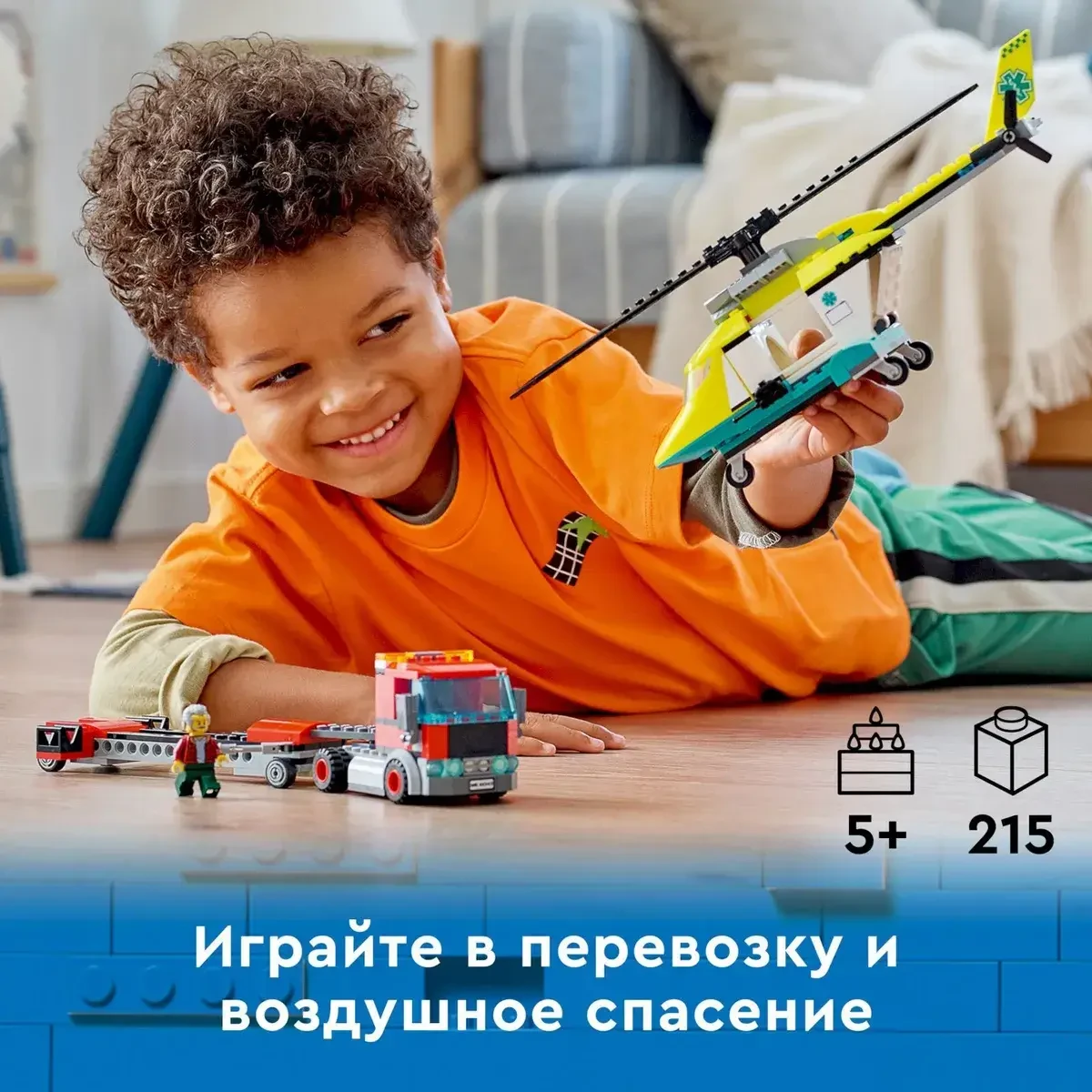 Lego Город Грузовик для спасательного вертолёта