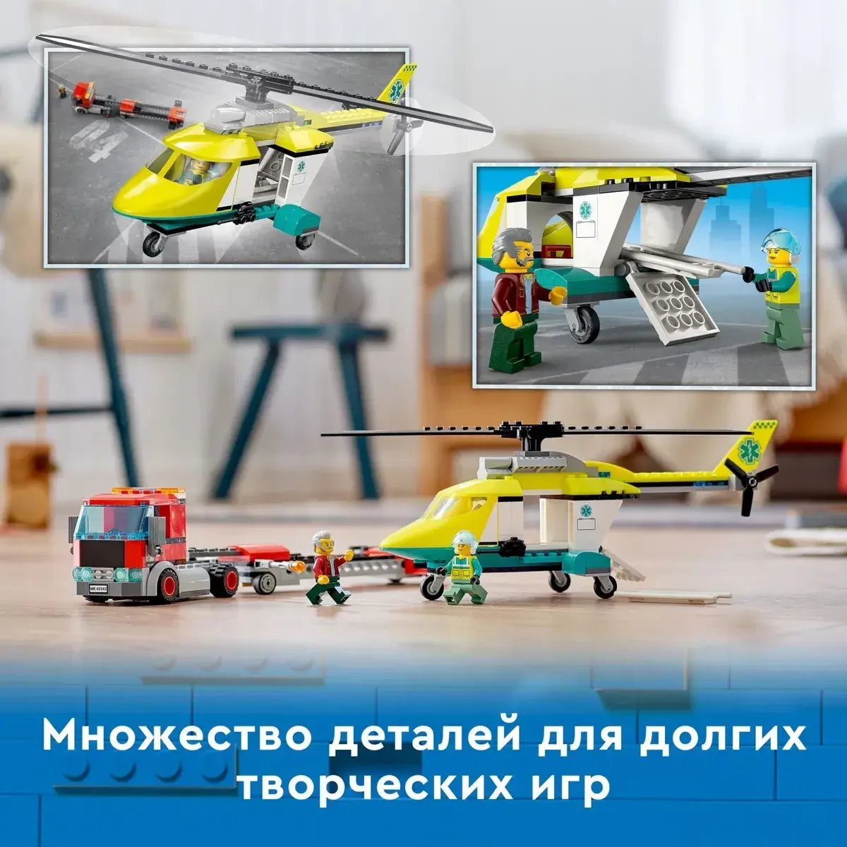 Lego Город Грузовик для спасательного вертолёта