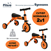 Велосипед 2в1 "Кішкентай жәндік" Orange/Қызғылт сары (Pituso, Ресей-Испания)