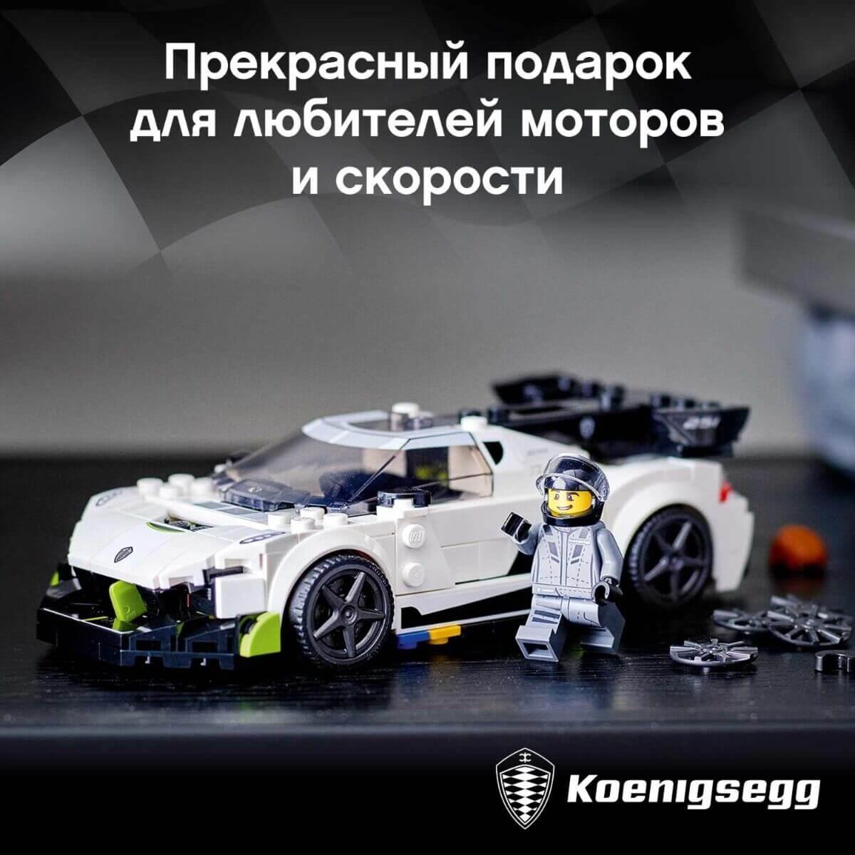 Lego Speed Champions Koenigsegg Jesko