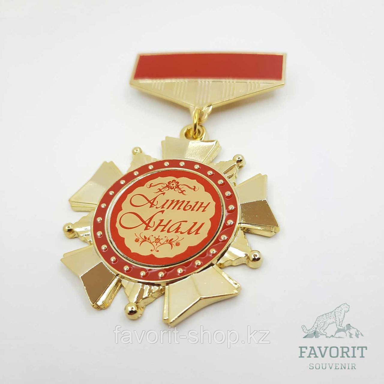 Медаль Алтын Анам. Подарок для мамы - фото 1 - id-p98548983