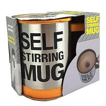Кружка-мешалка автоматическая «Self Stirring Mug» с крышкой (Оранжевый)