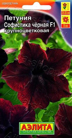 Семена Петунии крупноцветковой "Софистика черная F1" Аэлита, фото 2