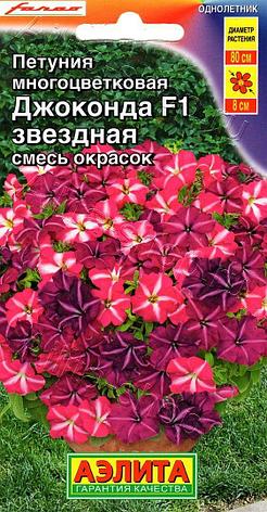 Семена Петунии многоцветковой "Джоконда F1 звездная, смесь окрасок" Аэлита, фото 2