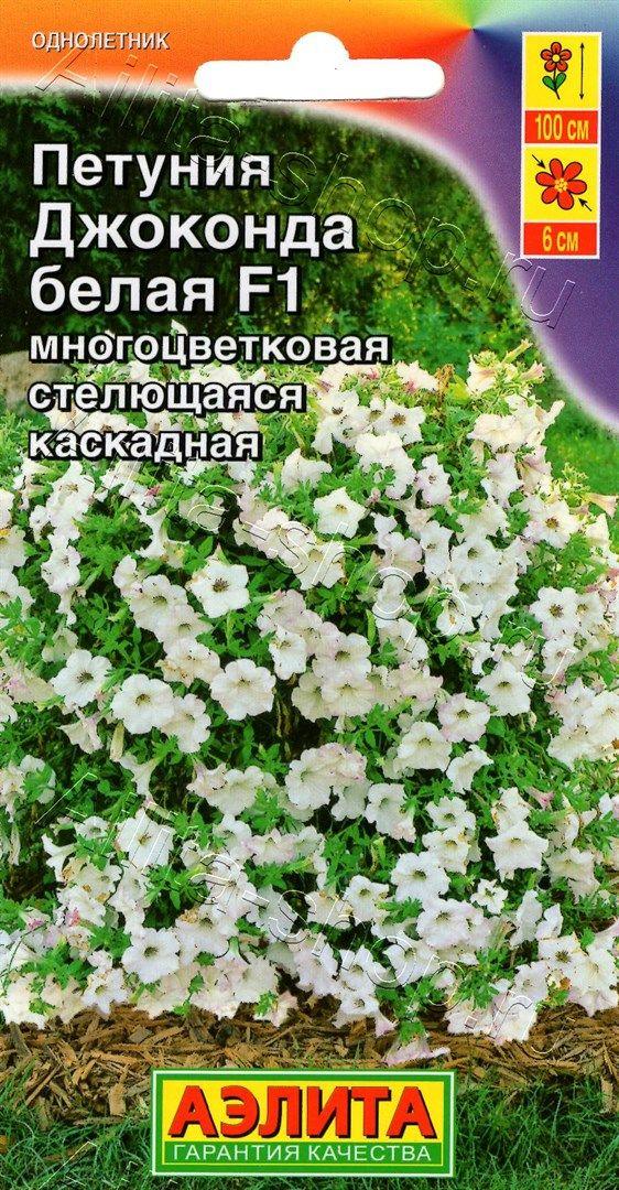 Семена Петунии многоцветковой "Джоконда F1 белая" Аэлита
