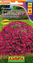 Семена Петунии многоцветковой "Джоконда F1 темно-розовая" Аэлита