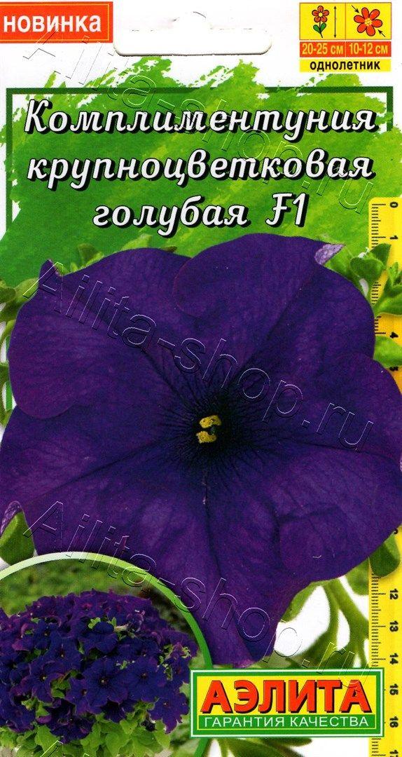 Семена Комплиментунии крупноцветковой "Голубая F1" Аэлита