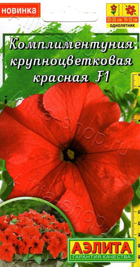 Семена Комплиментунии крупноцветковой "Красная F1" Аэлита