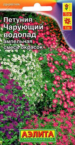 Семена Петунии ампельной "Чарующий водопад, смесь окрасок" Аэлита, фото 2