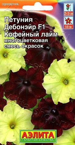 Семена Петунии многоцветковой "Дебонэйр Кофейный лайм F1, смесь окрасок" Аэлита, фото 2