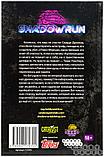 Книга Shadowrun: Сага о Сердце Дракона. Книга 1. Чужие души, фото 2