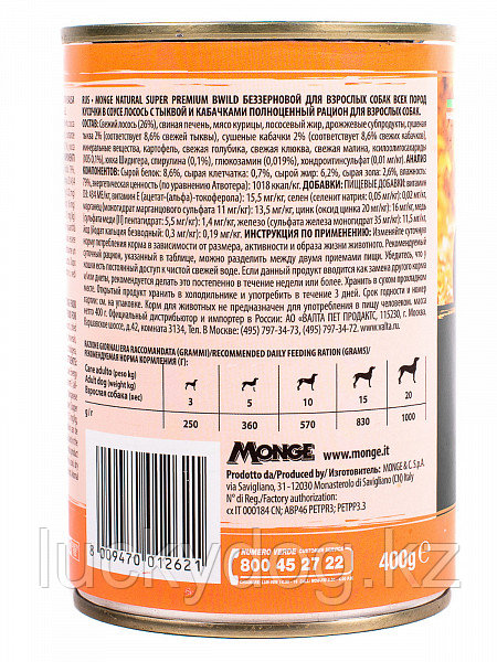 Monge Bwild (Лосось) 400г беззерновой влажный корм для собак Grain Free Formula All Breeds Adult Salmone - фото 3 - id-p86626733