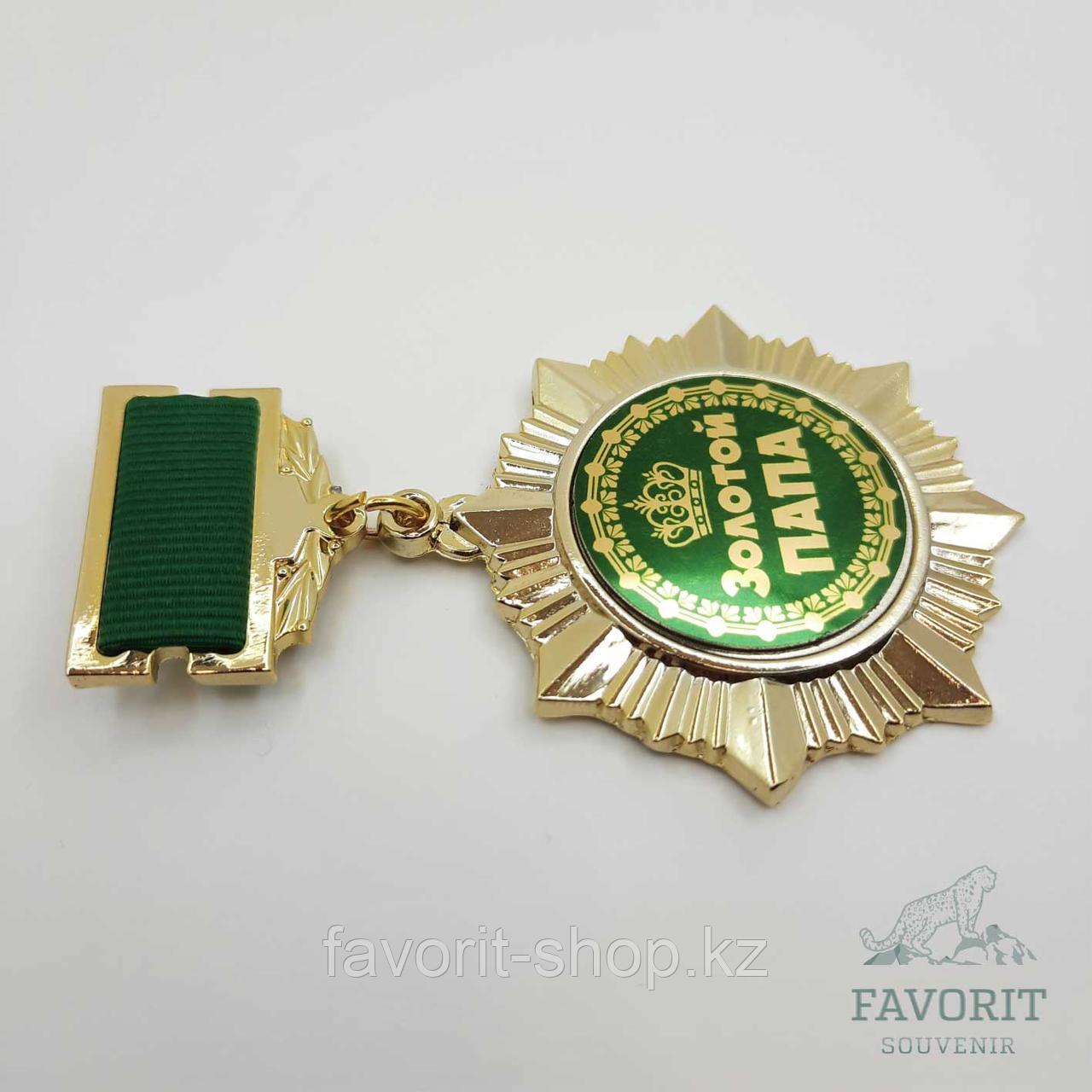 Медаль Золотой Папа. Подарок папе - фото 2 - id-p98584614