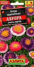 Семена Астры "Аврора, смесь сортов" Аэлита