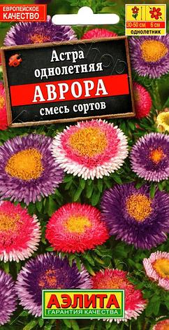 Семена Астры "Аврора, смесь сортов" Аэлита, фото 2