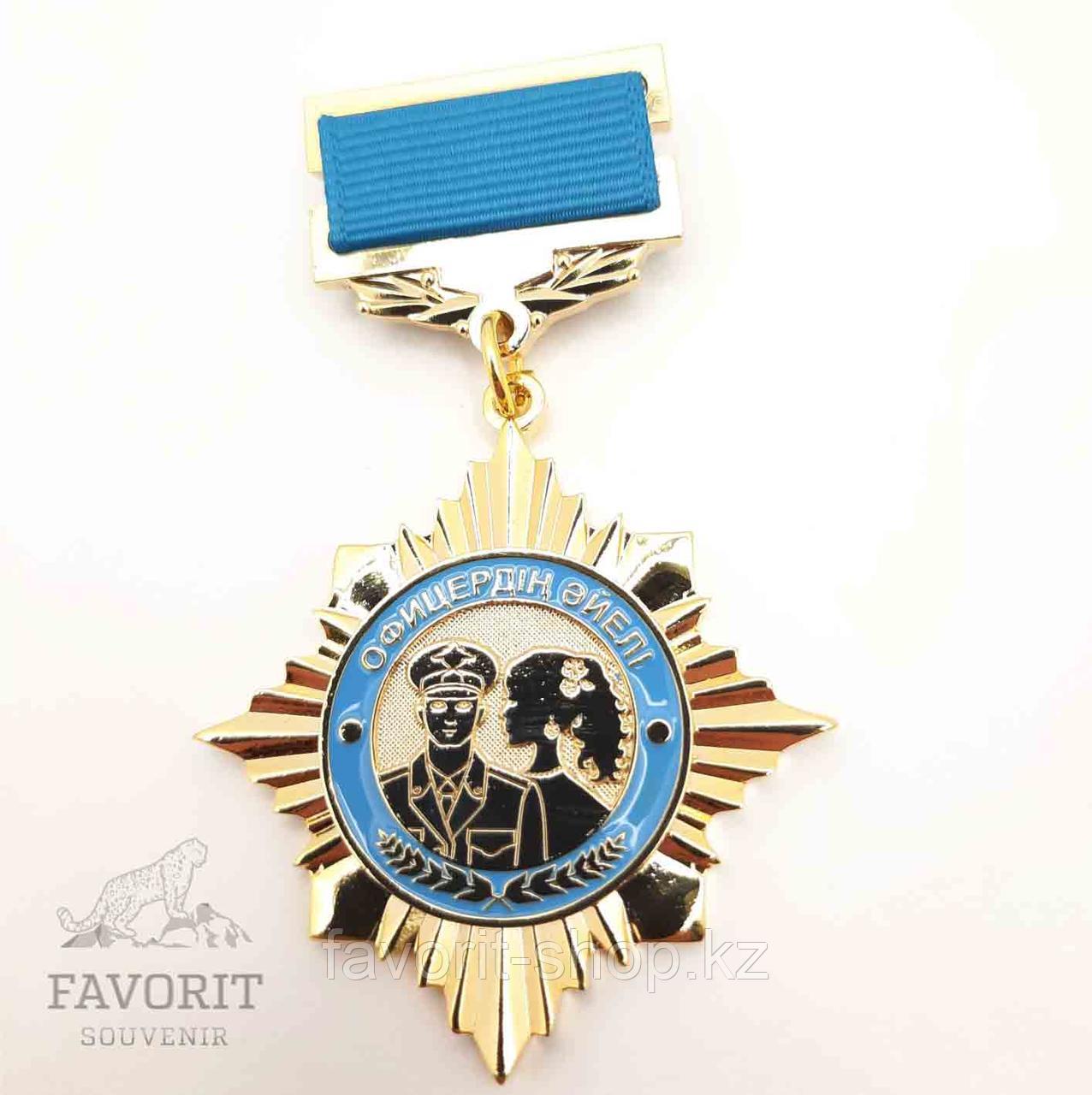 Медаль для жены офицера "Офицердің Әйелі" - фото 1 - id-p98588406