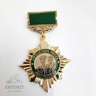 Медаль для отца офицера "Офицердің Әкесі"