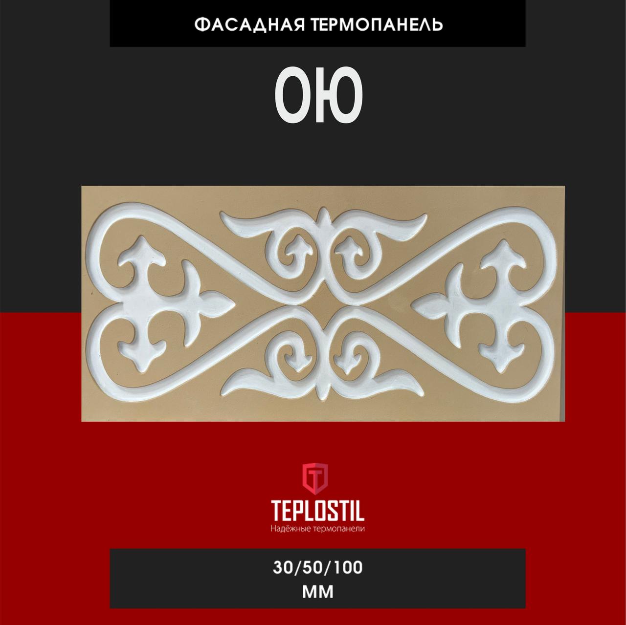 Термопанель облицовочная от завода TEPLOSTIL. Фактура ОЮ Каменная вата П-105 100 мм