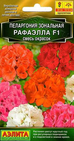 Семена Пеларгонии "Рафаэлла F1, смесь окрасок" Аэлита, фото 2