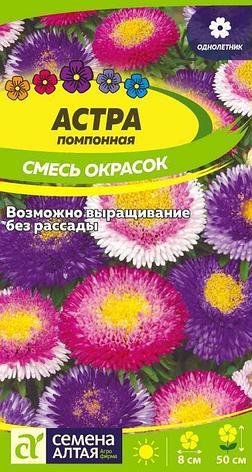 Семена Астры помпонной "Смесь окрасок" Семена Алтая, фото 1