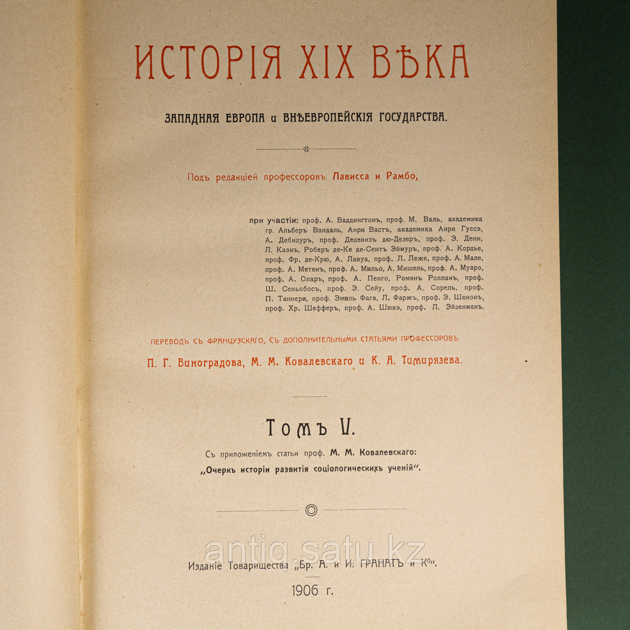 Лависс и Рамбо «История 19 века», - фото 9 - id-p98623019