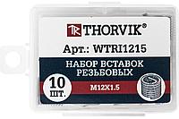 Набор вставок резьбовых M12x1.5, 10 предметов WTRI1215