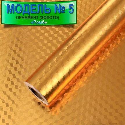 Пленка-фольга самоклеющаяся «Защитный экран-стикер» от брызг масла на кухне (60 x 500 см / Золотые ромбы), фото 2
