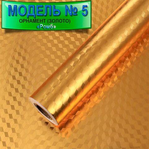Пленка-фольга самоклеющаяся «Защитный экран-стикер» от брызг масла на кухне (60 x 500 см / Золотые ромбы) - фото 1 - id-p98634803