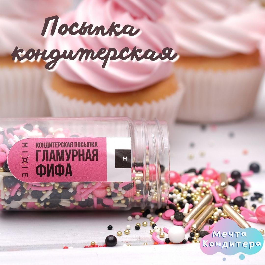 Кондитерская посыпка