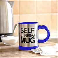 Термокружка мешалка на батарейках SELF STIRRING MUG (кружка самомешалка) синяя