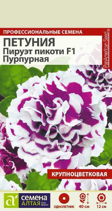 Семена Петунии "Пируэт пикоти F1 Пурпурная" Семена Алтая