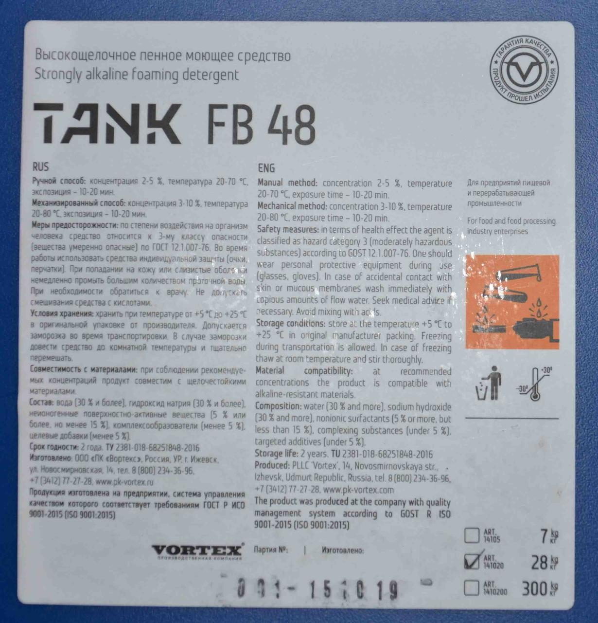 Tank FB 48 жоғары сілтілі к бік жуғыш зат (30 кг) - фото 1 - id-p98652917
