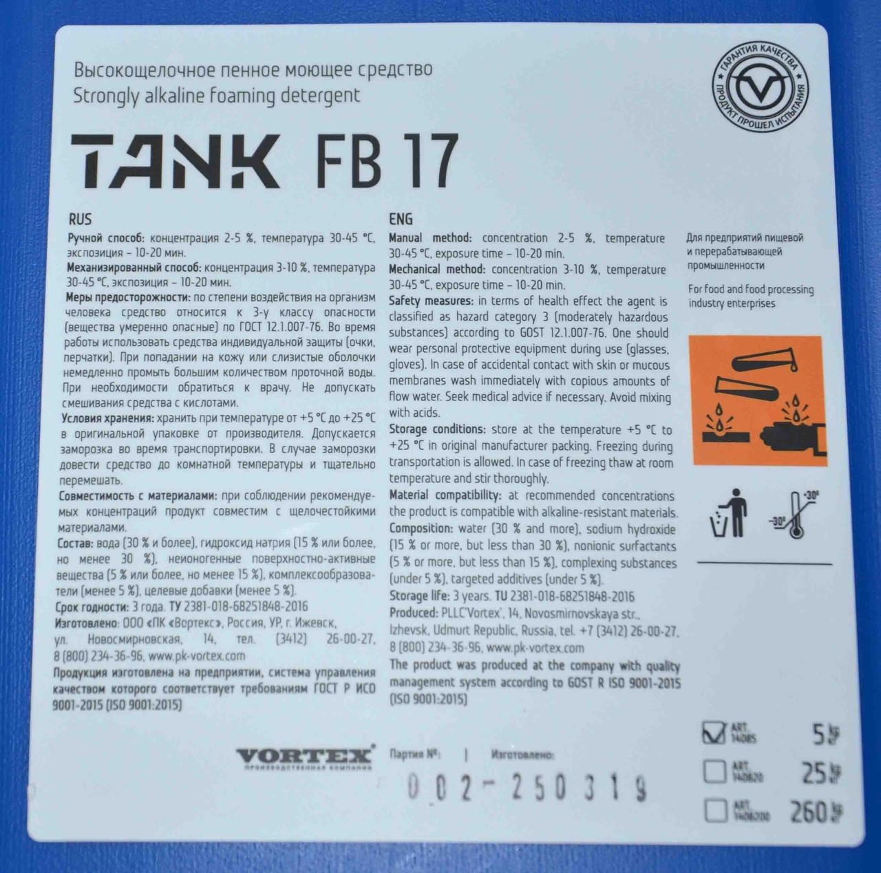 Tank FB 17 жоғары сілтілі к бік жуғыш зат (5 кг) - фото 1 - id-p98653157