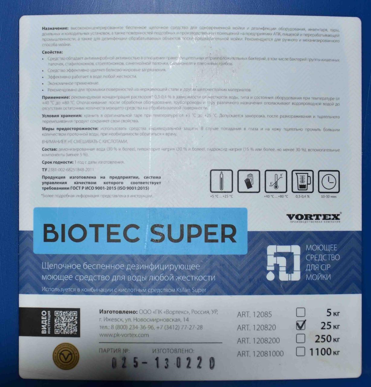 BIOTEC SUPER (Биотек Супер) кез-келген қаттылықтағы сілтілі, сусыз дезинфекциялық құрал (24 кг) - фото 1 - id-p98653241