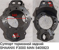 Суппорт тормозной задний SHAANXI F3000 MAN