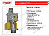Газовый клапан Nordgas NV011222901 котлов Radiant, Aton Lux, Fondital (3607111), фото 4