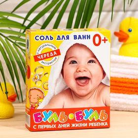Соль для купания детей " Буль Буль" 500 гр череда