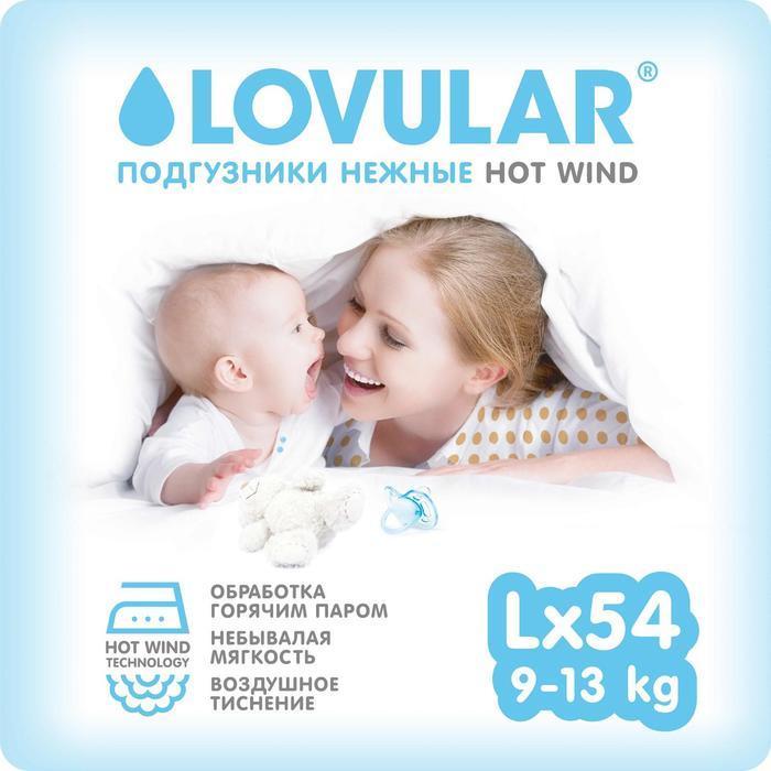 Подгузники детские LOVULAR HOT WIND Размер L (вес 9-13 кг) 54 шт