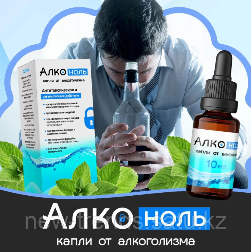 Купить В Аптеке Лекарство От Пьянства