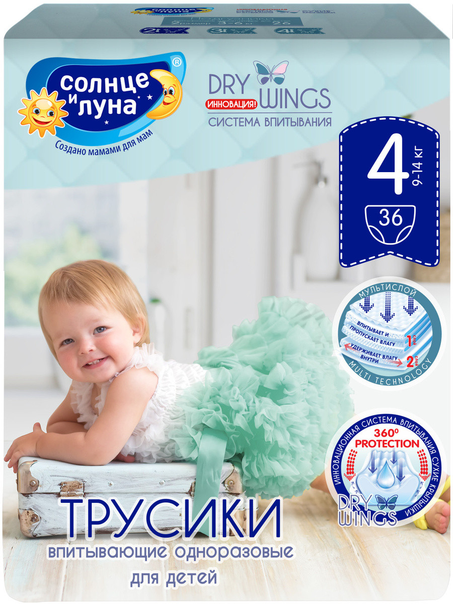 Подгузники-трусики детские Солнце и Луна Dry Wings размер 4L (9-14кг) jambo-pack 36шт