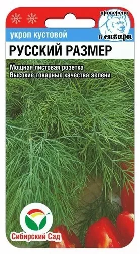 Кустовой Русский размер 2гр укроп (Сиб сад)