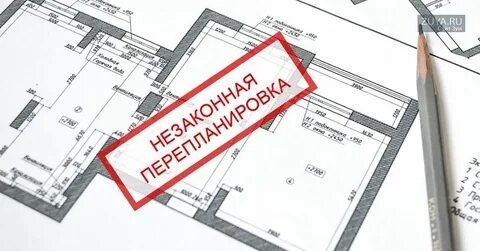 Согласование сделанной перепланировки, фото 1