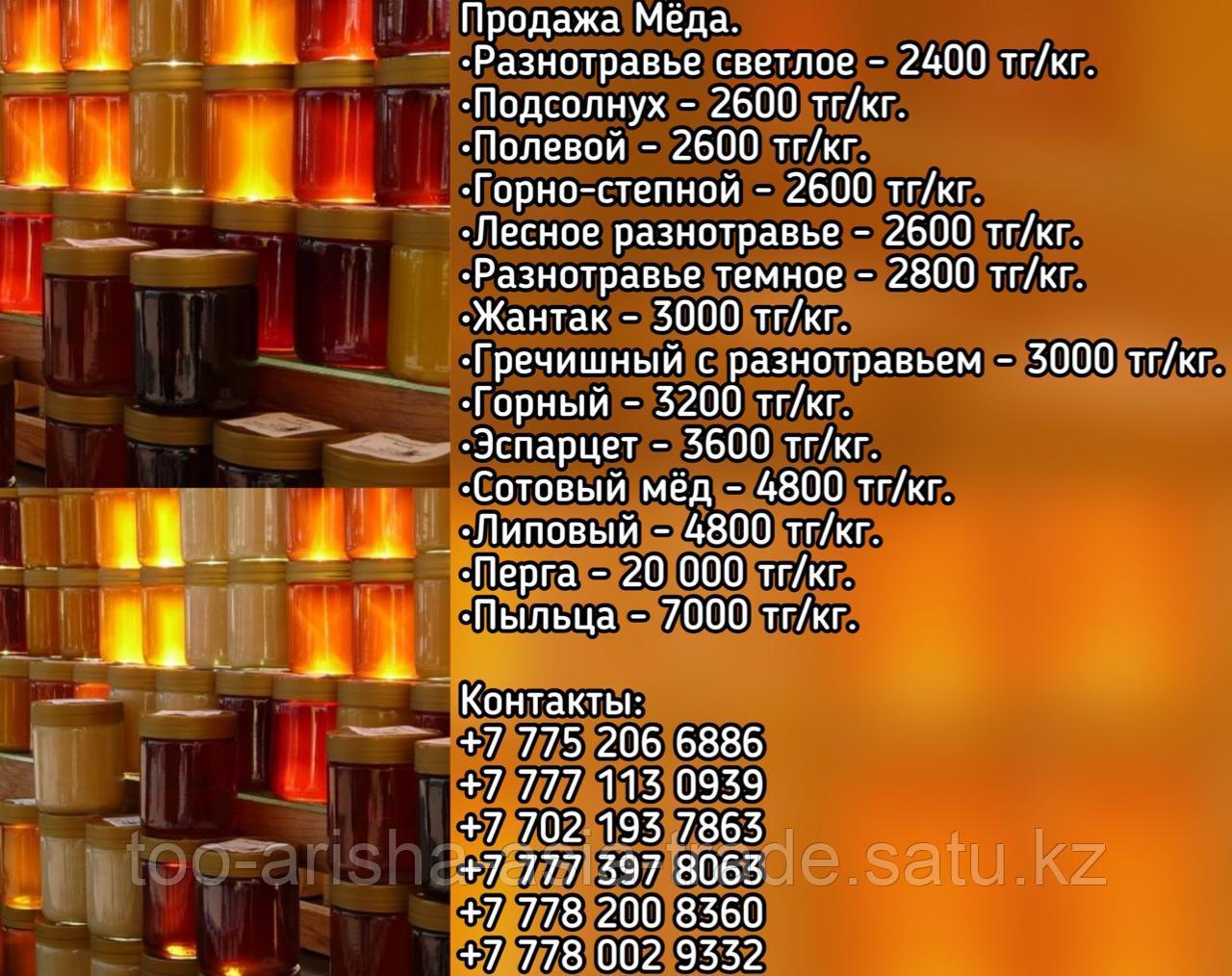 Пыльца, продукты пчеловодства.