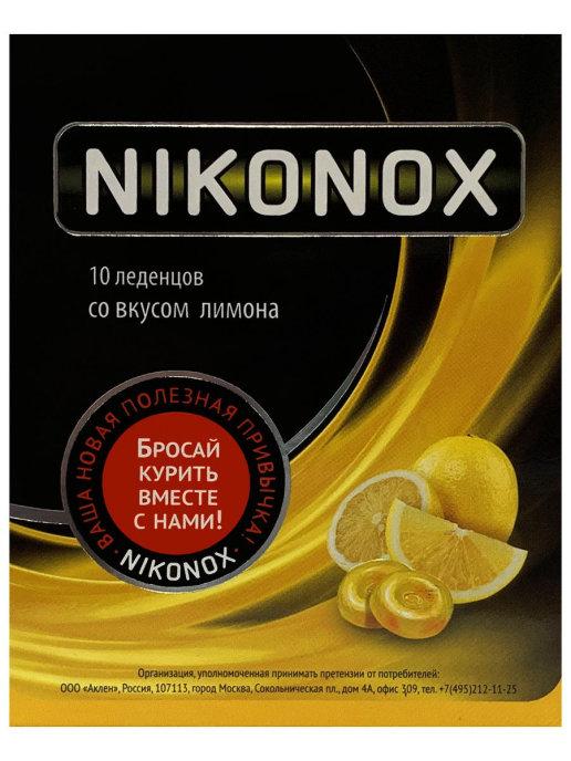 Никонокс со вкусом лимона №10 леденцы - фото 1 - id-p95898581